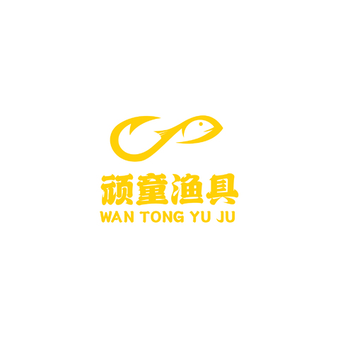 顽童渔具logo设计