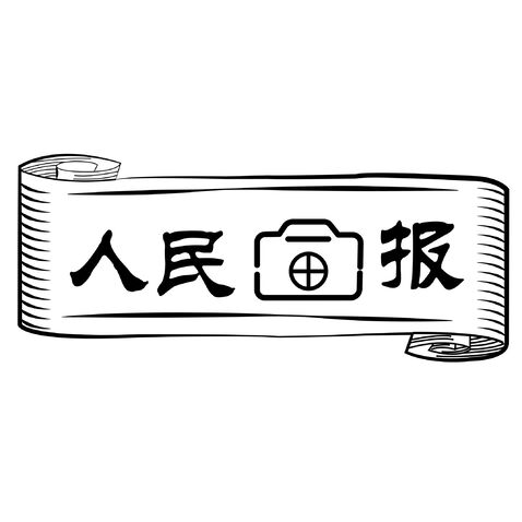 人民画报logo设计