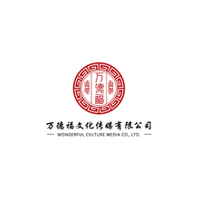 万德福文化传媒有限公司