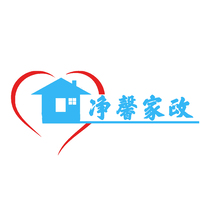 净馨家政