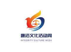 廉洁文化活动周logo