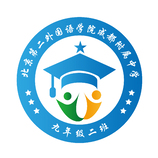 北京第二外国语学院成都附属中学