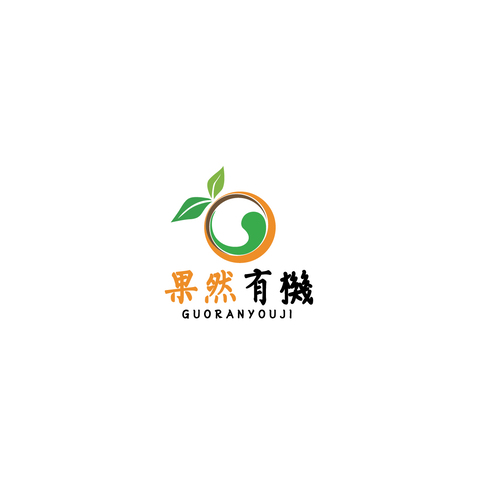 果然有機logo设计