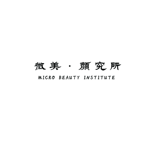 微美颜究所logo设计