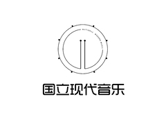 国立现代音乐