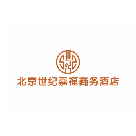 北京世纪嘉福商务酒店logo设计