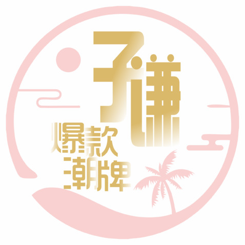 子谦爆款潮牌logo设计