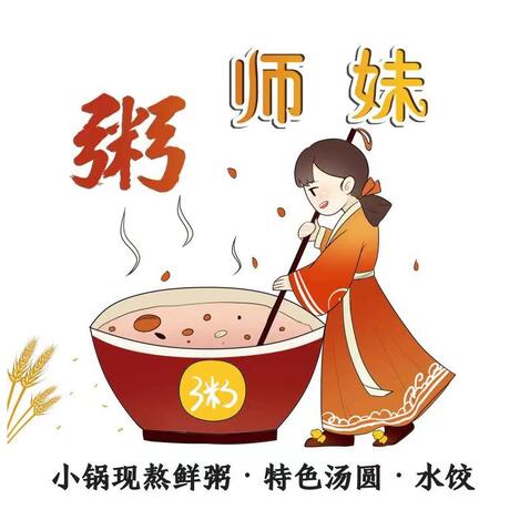 粥师妹logo设计