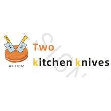 两把菜刀