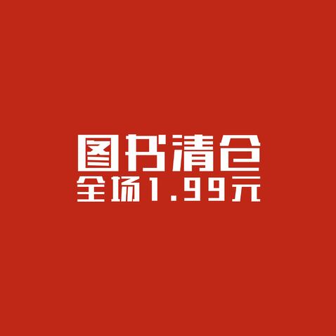 图书清仓logo设计