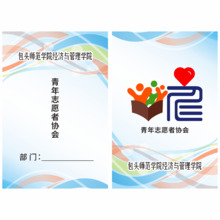 自愿者胸牌卡片