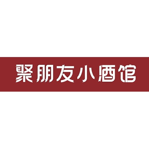 聚朋友小酒馆logo设计