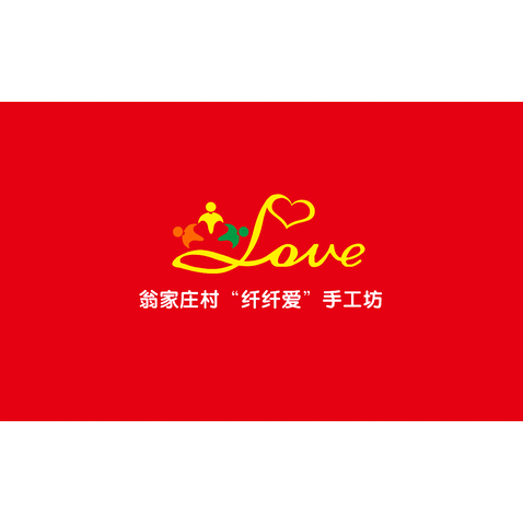 纤纤爱手工坊logo设计