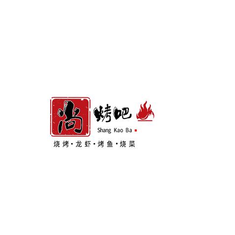 尚烤吧logo设计