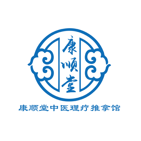 康顺堂中医理疗推拿馆logo设计