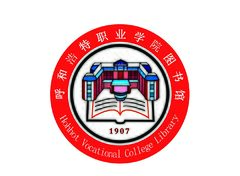 呼和浩特职业学院图书馆