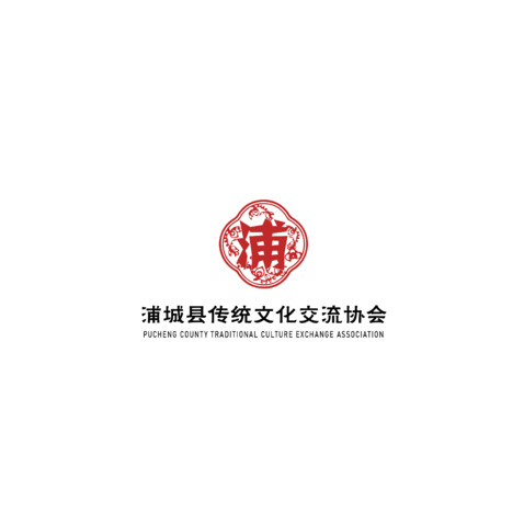 浦城县传统文化交流协会logo设计