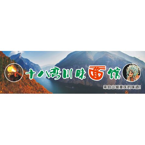 十八弯面馆logo设计