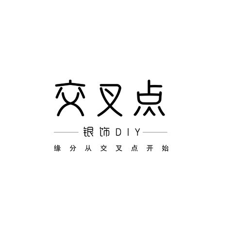 交叉点logo设计