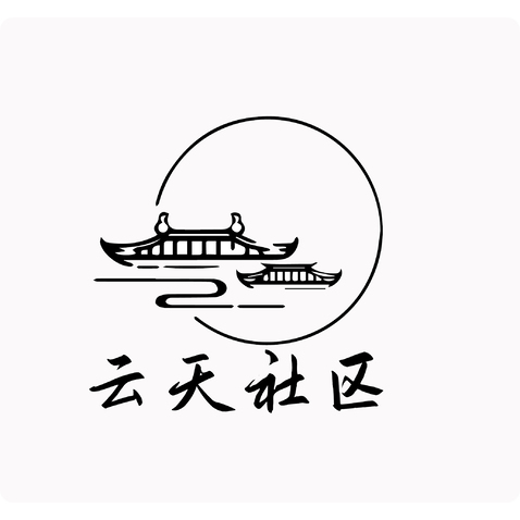 云天社区logo设计