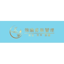 锦瑜皮肤管理