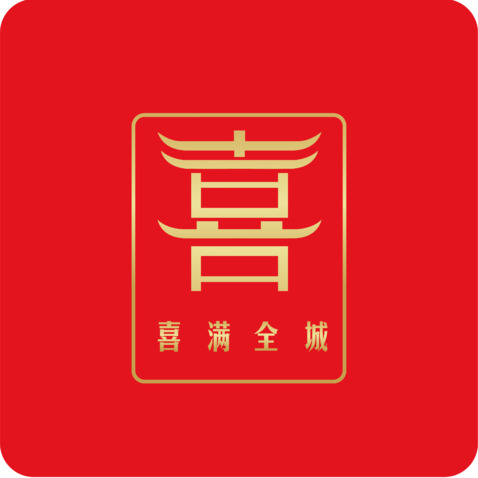 喜满全城logo设计