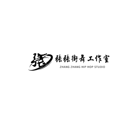 张张街舞logo设计