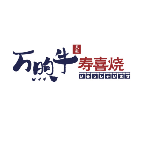 万煦牛logo设计