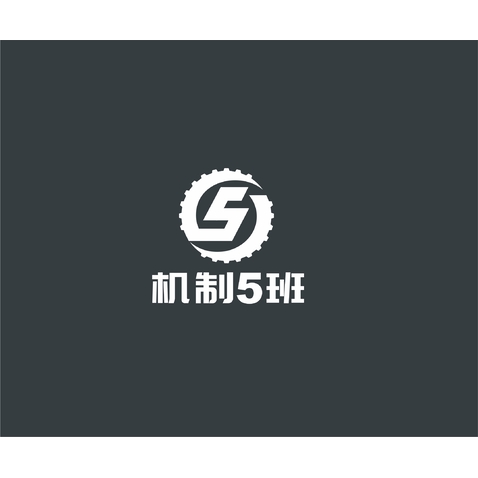 机制5班logo设计