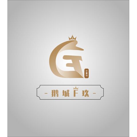 鹅城F玖logo设计