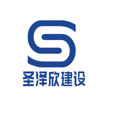 圣泽欣建设logo设计