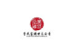 李氏家族中医正骨