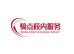 骑点校内服务