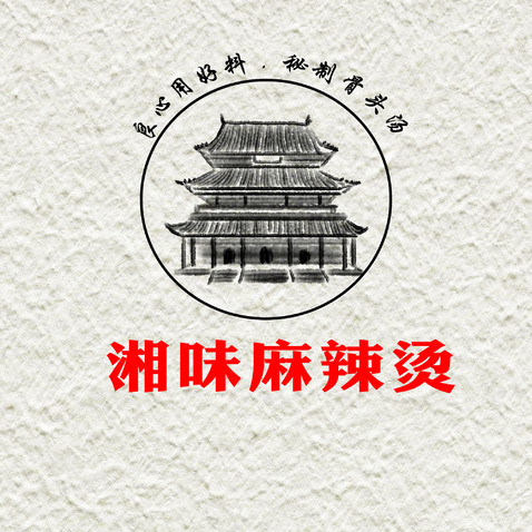 湘味麻辣烫logo设计