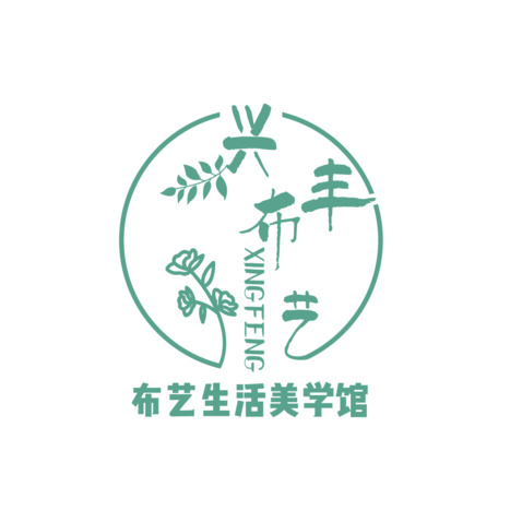 兴丰布艺logo设计