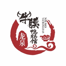 龙泉牛膜鸭肠馆