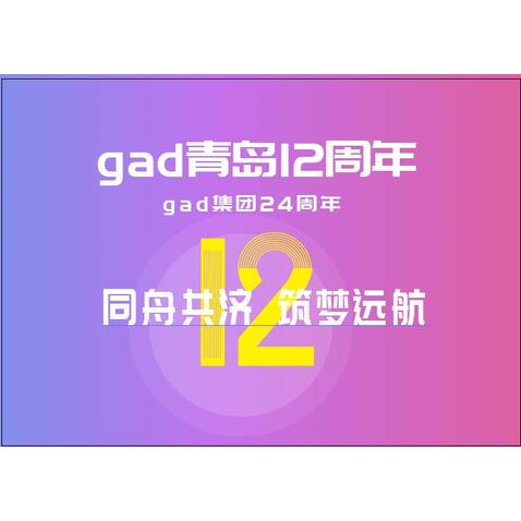 12周年logo设计