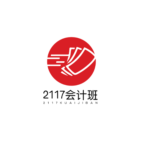 2117会计班logo设计