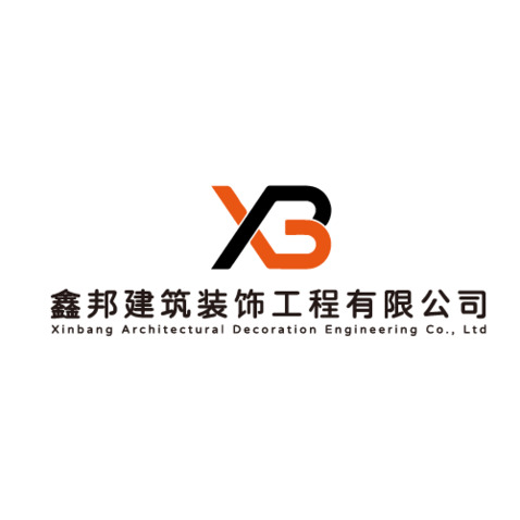 鑫邦建筑装饰工程有限公司logo设计