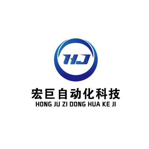 宏巨自动化科技logo设计