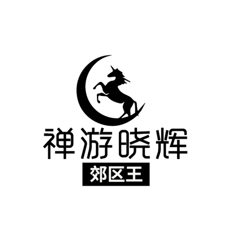 禅游晓辉logo设计