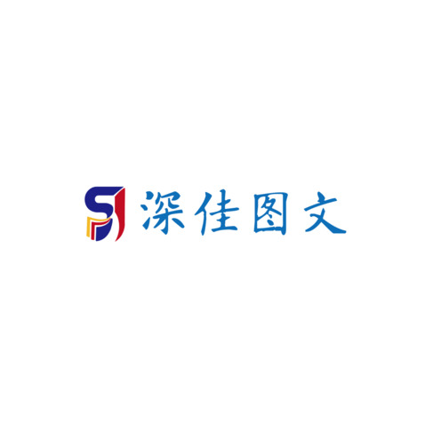 深佳图文logo设计