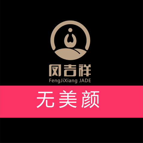 善缘泽 凤吉祥logo设计