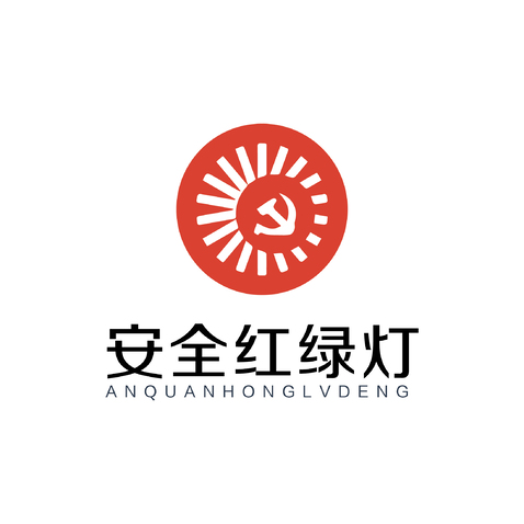 安全红绿灯logo设计