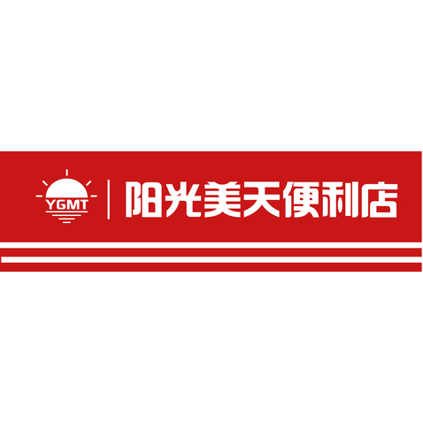 阳光美天便利店logo设计