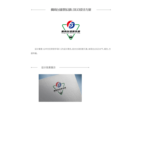 枫尚台球俱乐部logo设计