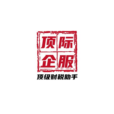 常德顶际企业服务有限公司logo设计