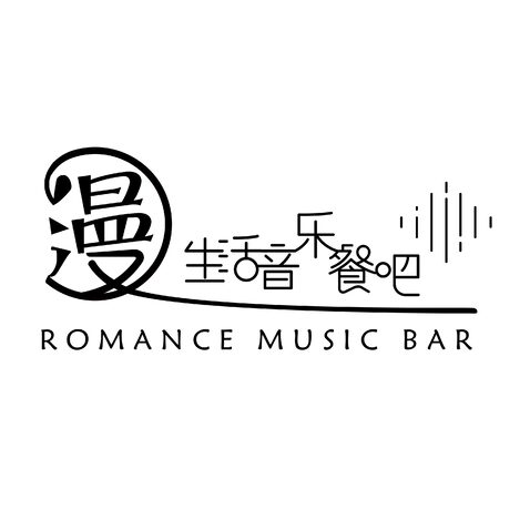 漫生活音乐餐吧logo设计