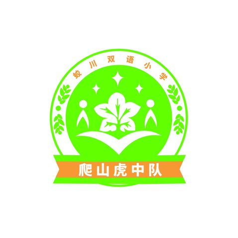 蛟川双语小学logo设计