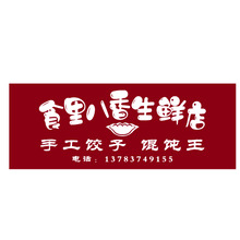 食里八香生鲜店